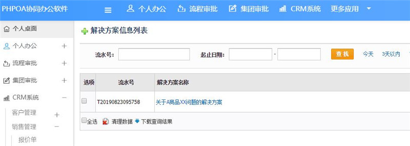 解决方案界面_副本.jpg
